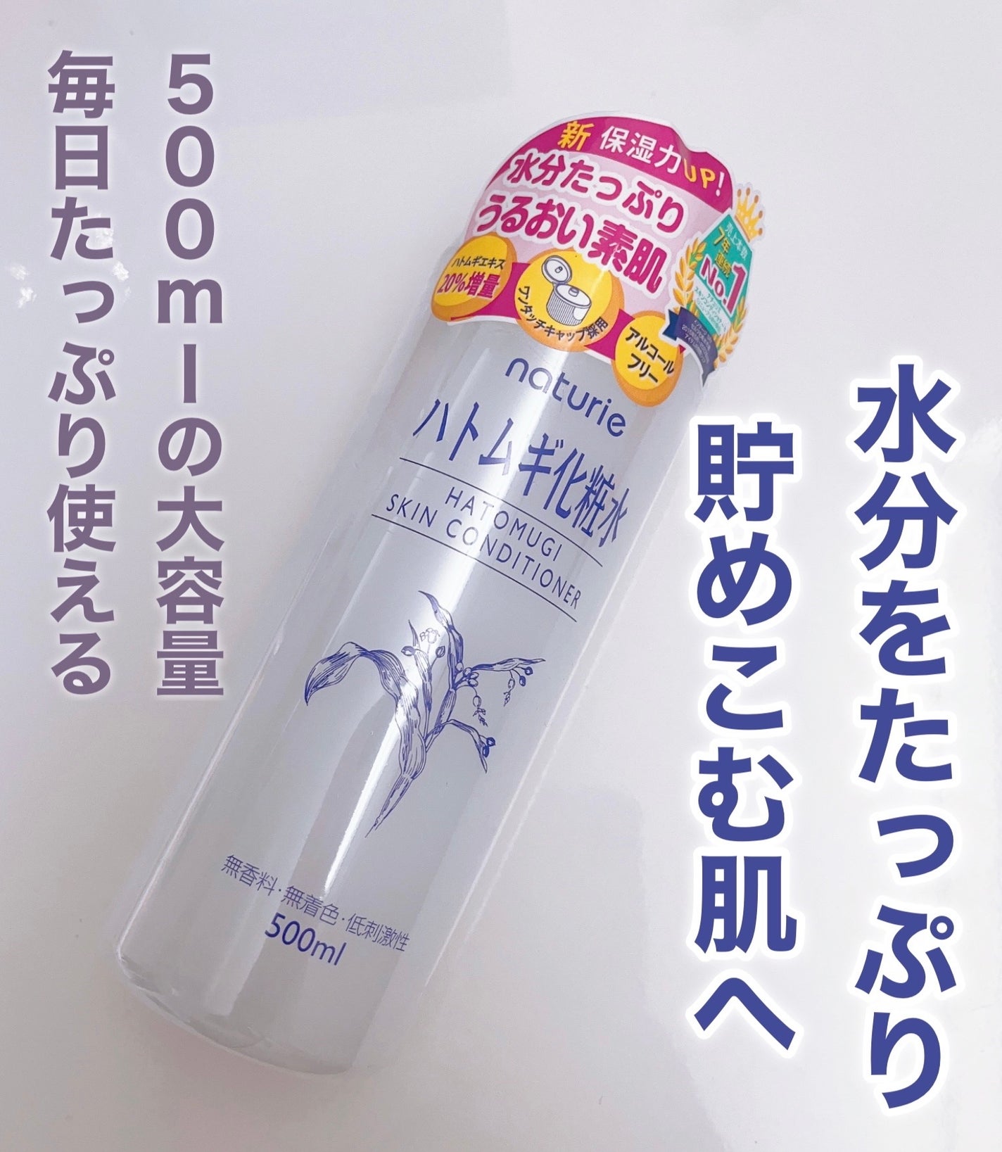 ハトムギ化粧水(ナチュリエ スキンコンディショナー R )/ナチュリエ/化粧水を使ったクチコミ(1枚目)