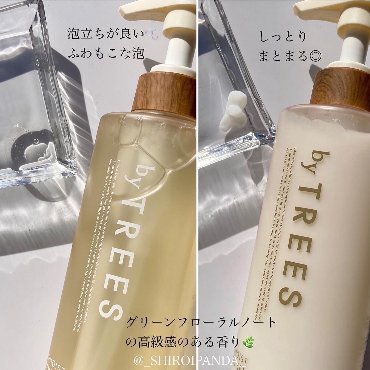 うるモイストシャンプー/トリートメント/byTREES/市販シャンプーを使ったクチコミ(2枚目)