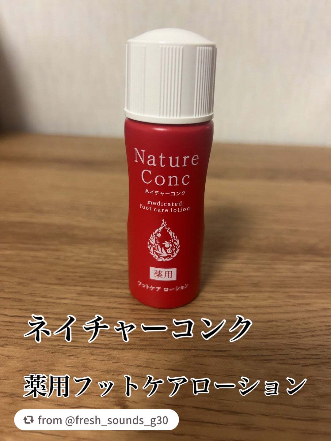 ご愛用頂きありがとうございます✨
べたつかないのって重要ですよね！効果もご実感して頂けて嬉しいです✨

【fresh_sounds_g30さんから引用】

“

🐈‍⬛ネイチャーコンク薬用フットケアローション🐾



これの何がいいって