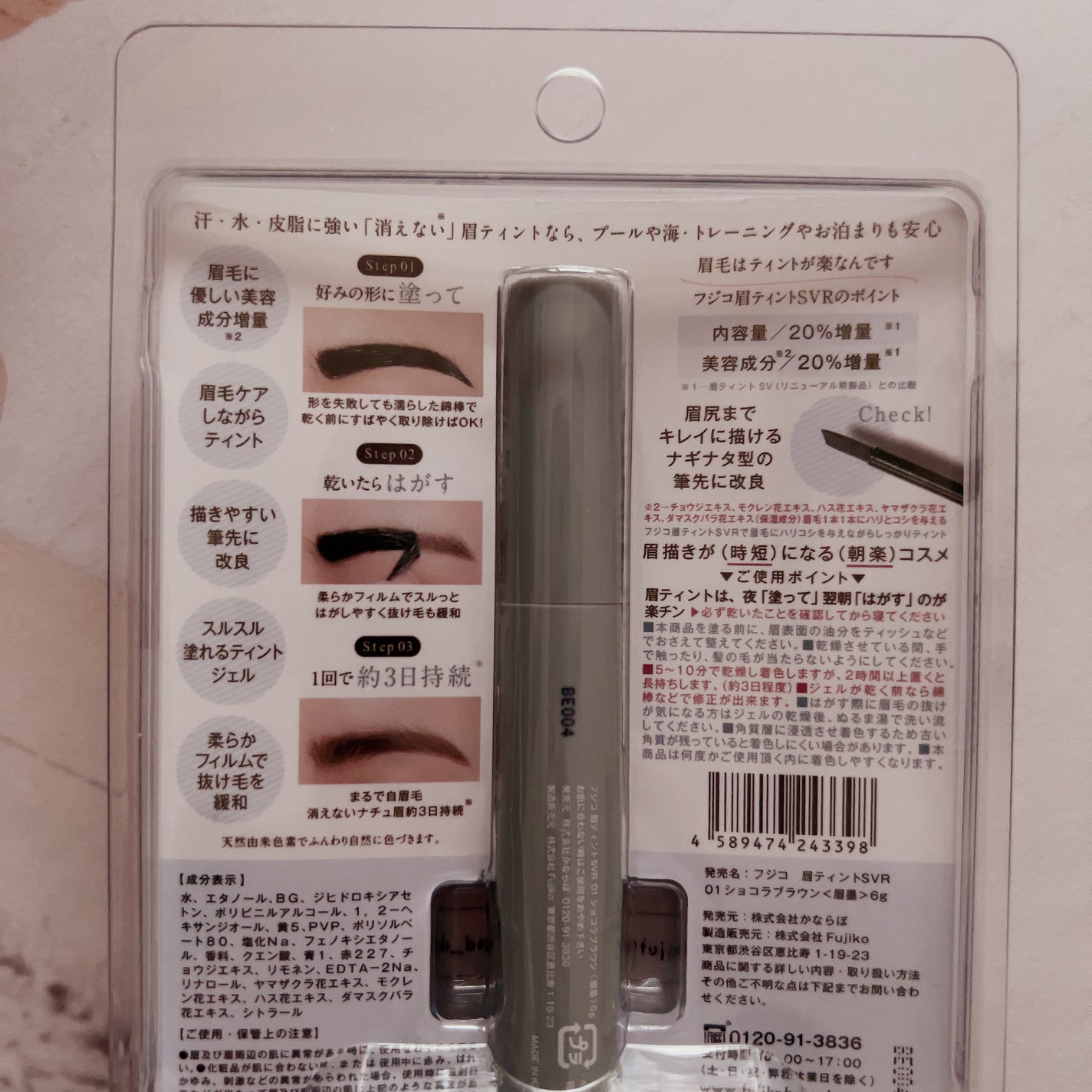 眉ティントSVR/Fujiko/眉ティントを使ったクチコミ(2枚目)