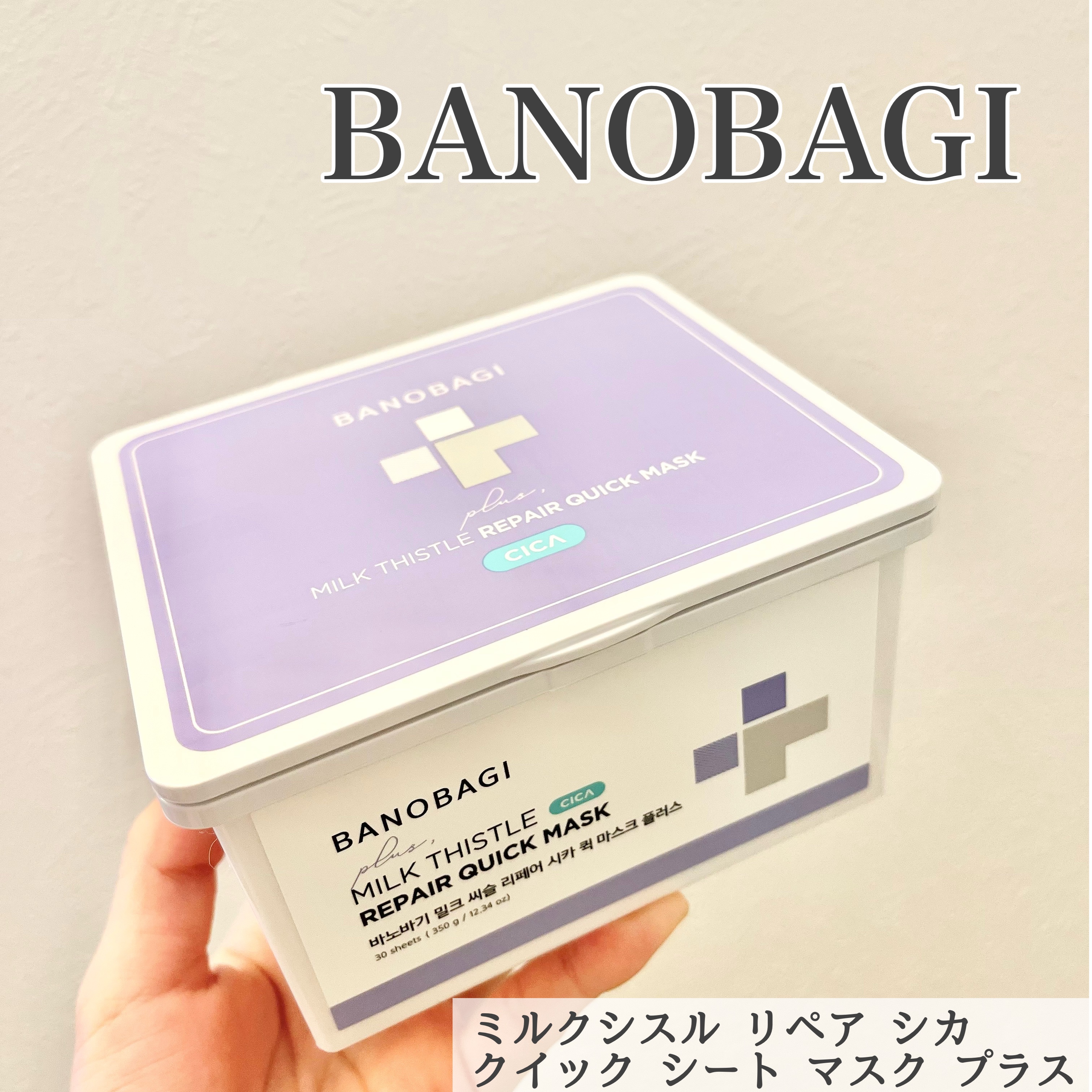 ミルクシスルリペアシカクイックマスクプラス/BANOBAGI/シートマスク・パックを使ったクチコミ（1枚目）