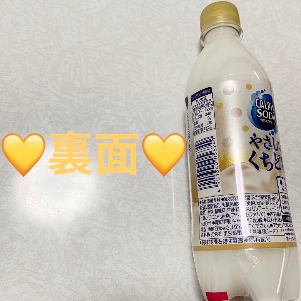 カルピスソーダ やさしいくちどけ/カルピス/乳酸菌飲料を使ったクチコミ(2枚目)