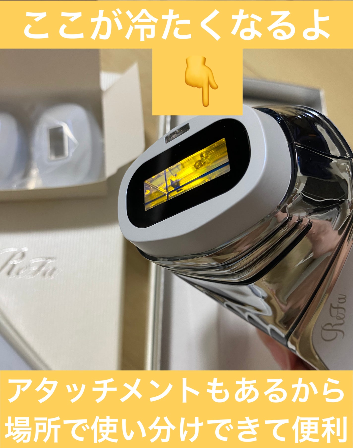 ReFa EPI COOL|ReFaの効果に関する口コミ - おうちで簡単脱毛 ReFa EPI COOL|ReFaの効果に関する口コミ - おうちで簡単脱毛