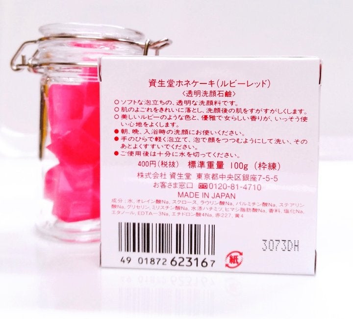 ホネケーキ(ルビーレッド)/SHISEIDO/洗顔石鹸を使ったクチコミ(2枚目)