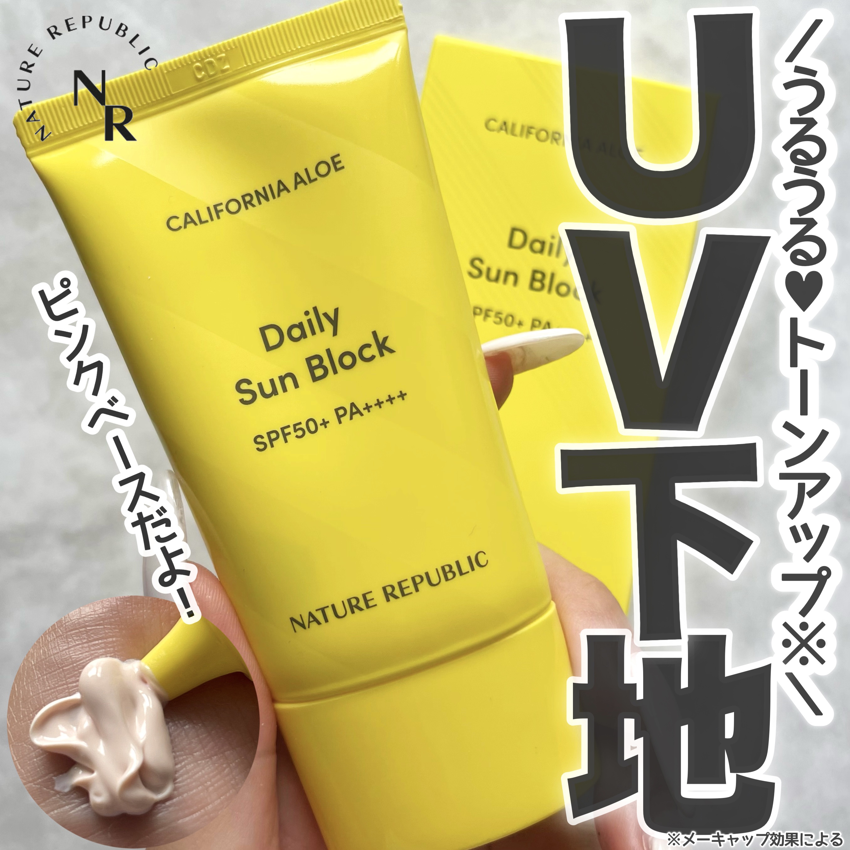 カリフォルニアアロエデイリーサンブロック /ネイチャーリパブリック/日焼け止めクリームを使ったクチコミ（1枚目）