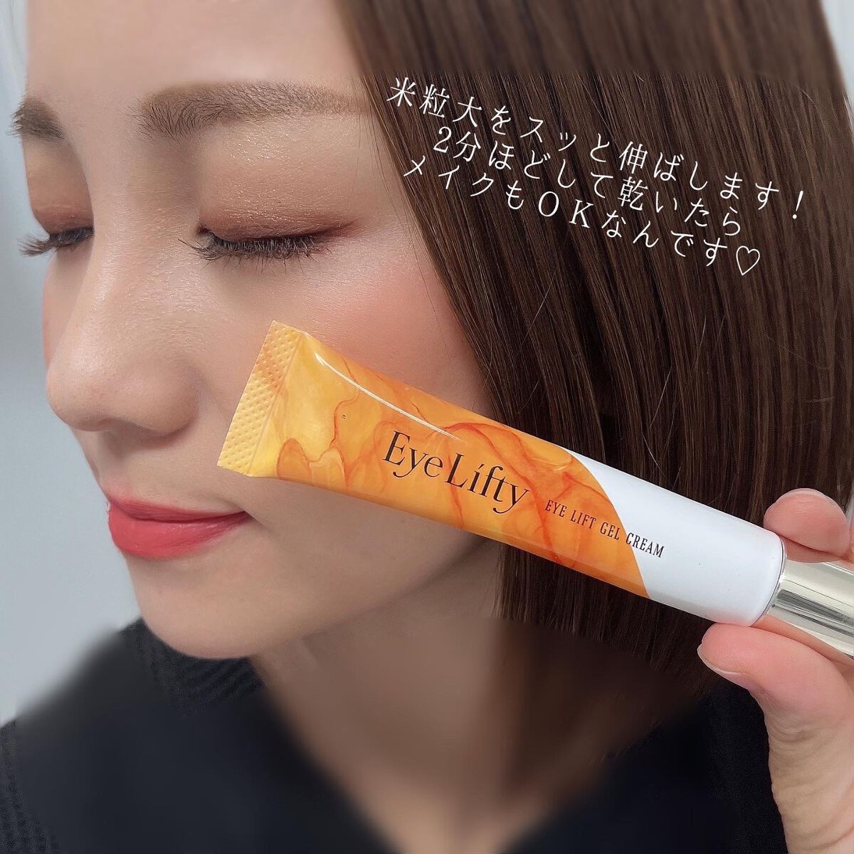 アイリフティ アイリフトジェルクリーム/R&/美容液を使ったクチコミ(2枚目)