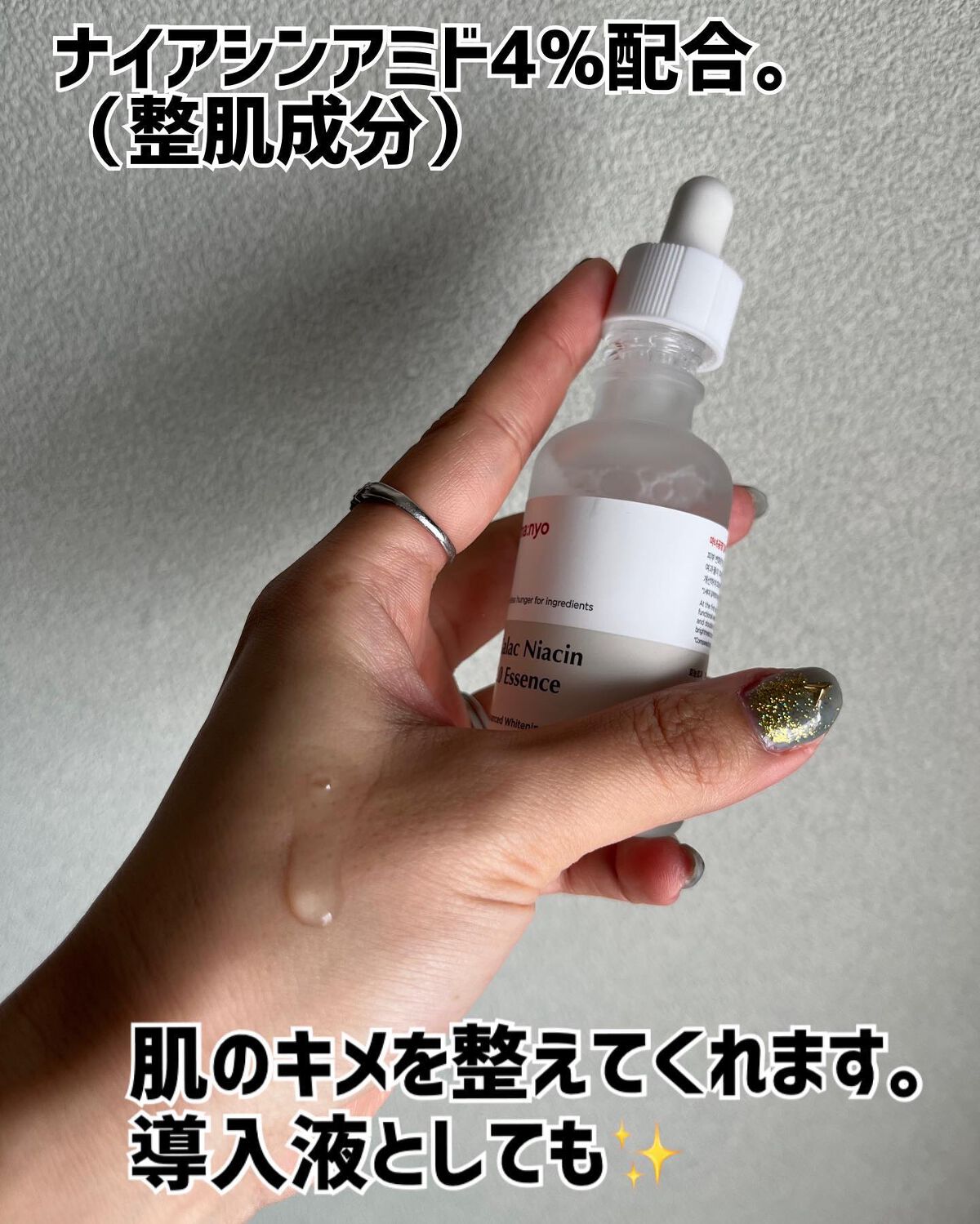 ガラクナイアシン2.0エッセンス/manyo/美容液を使ったクチコミ(5枚目)