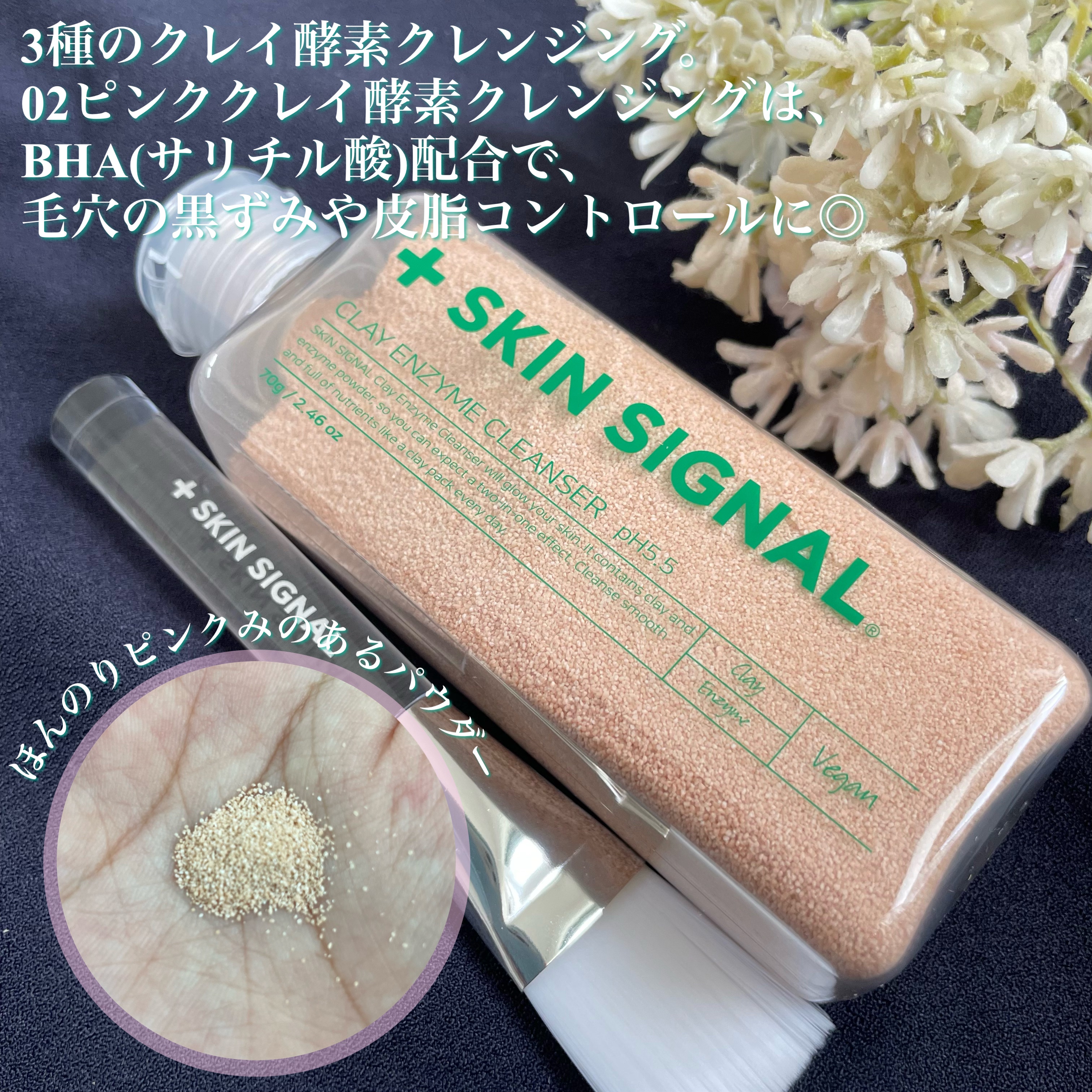 ピンククレイ酵素クレンザー/SKIN SIGNAL/洗顔パウダーを使ったクチコミ（2枚目）