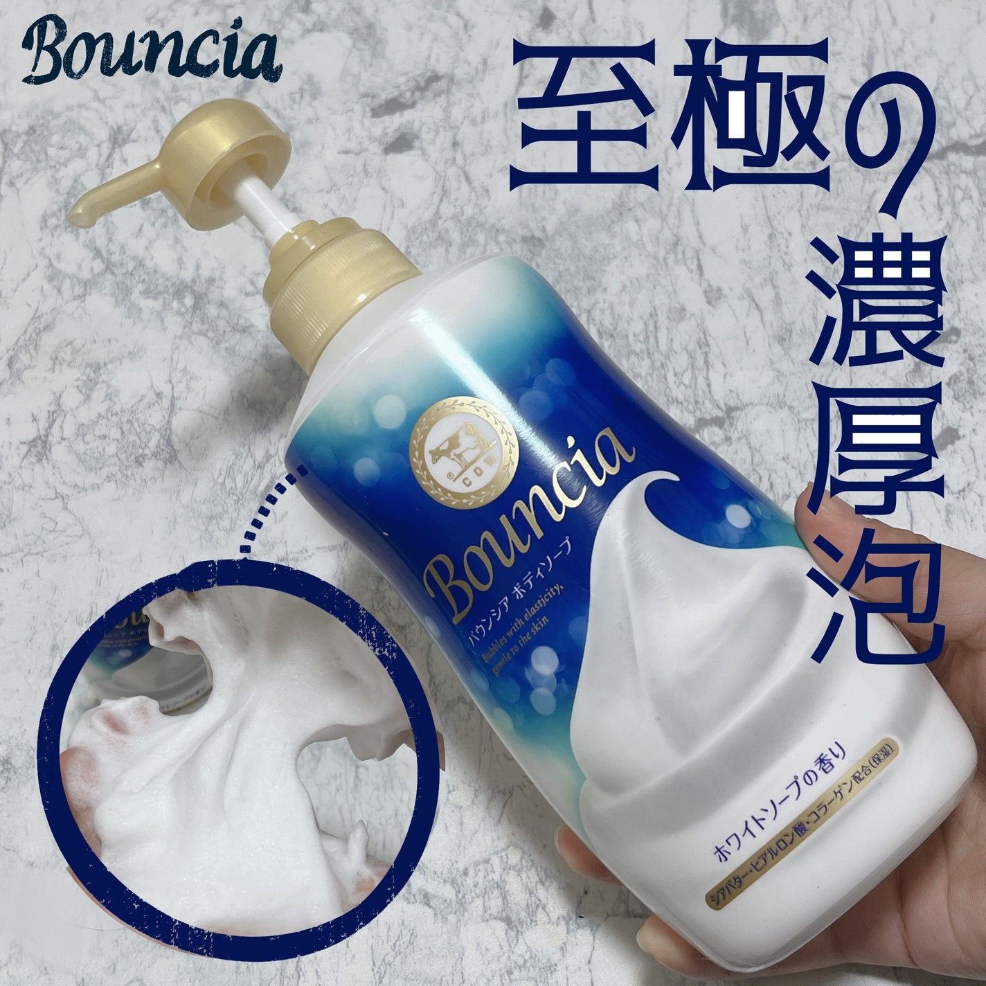 バウンシア ボディソープ ホワイトソープの香り/Bouncia/ボディソープを使ったクチコミ(1枚目)