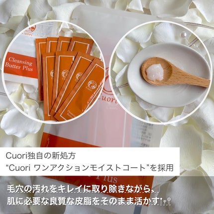 クレンジングバタープラス/クオリ/クレンジングクリームを使ったクチコミ(3枚目)