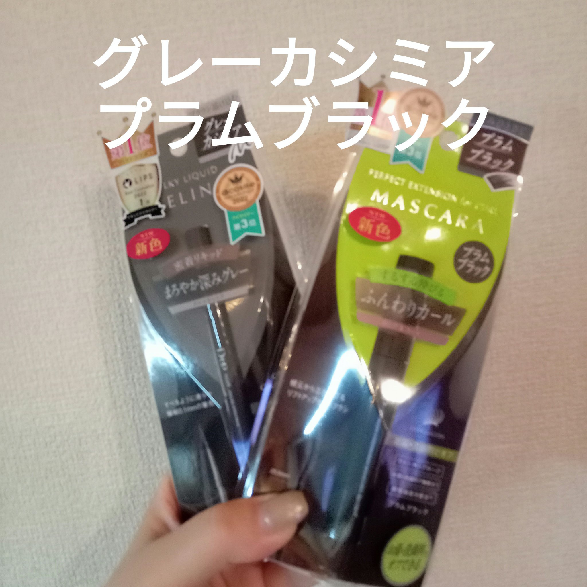 パーフェクトエクステンション マスカラ for カール/D-UP/マスカラを使ったクチコミ（2枚目）