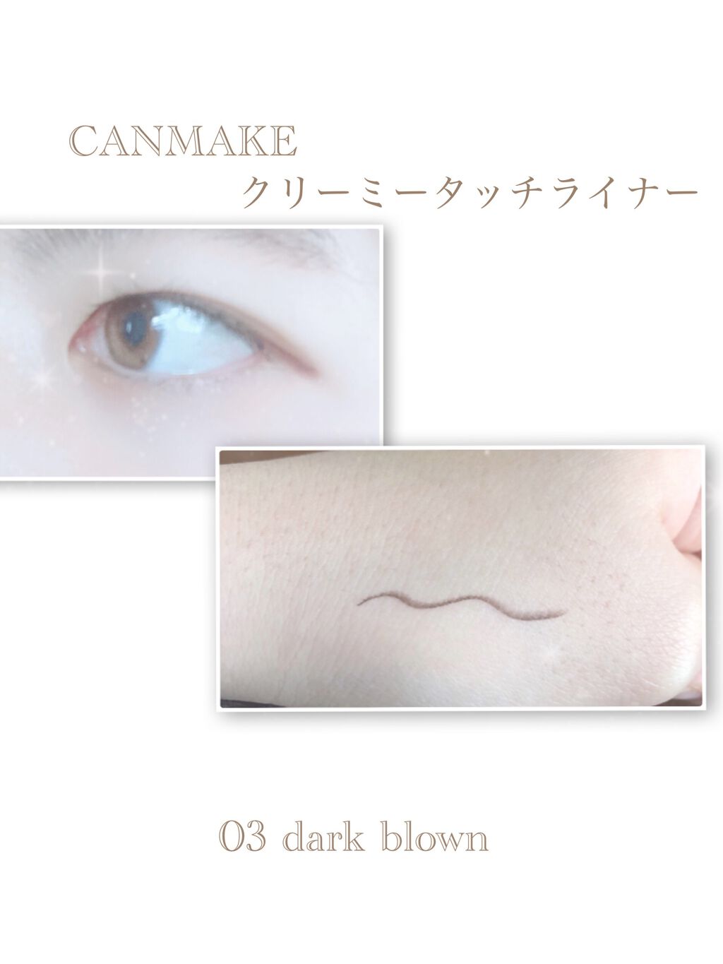 クリーミータッチライナー/キャンメイク/ジェルアイライナーを使ったクチコミ（2枚目）