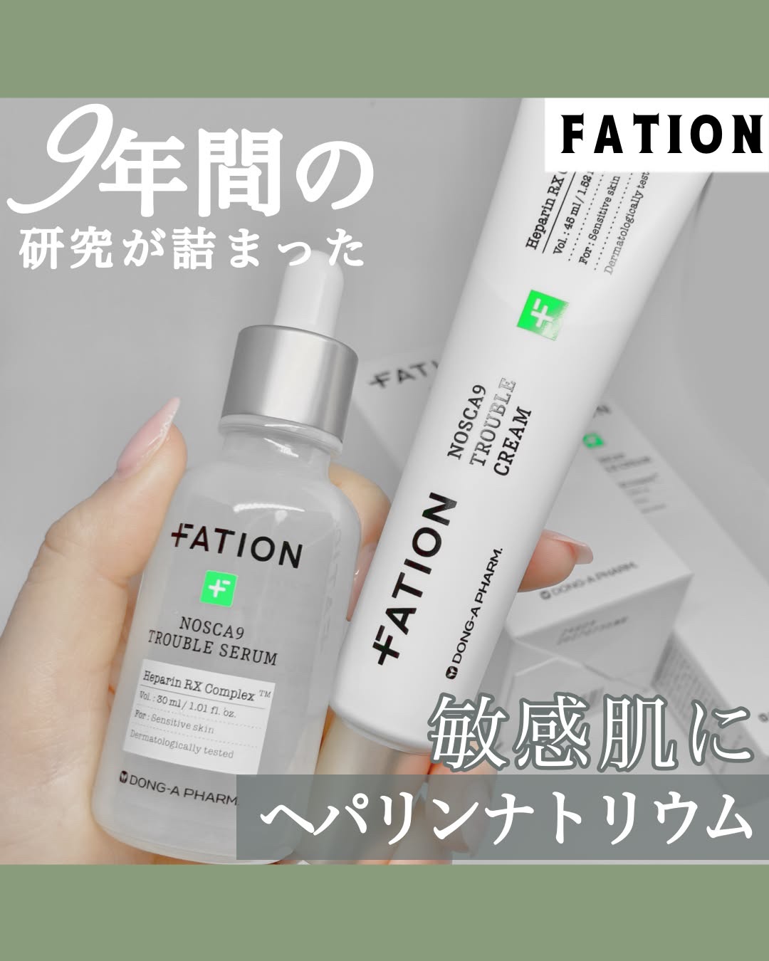 ノスカナイン トラブル セラム/FATION/美容液を使ったクチコミ（1枚目）