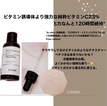 RXザ・ビタミンC23セラム/COSRX/美容液を使ったクチコミ(3枚目)