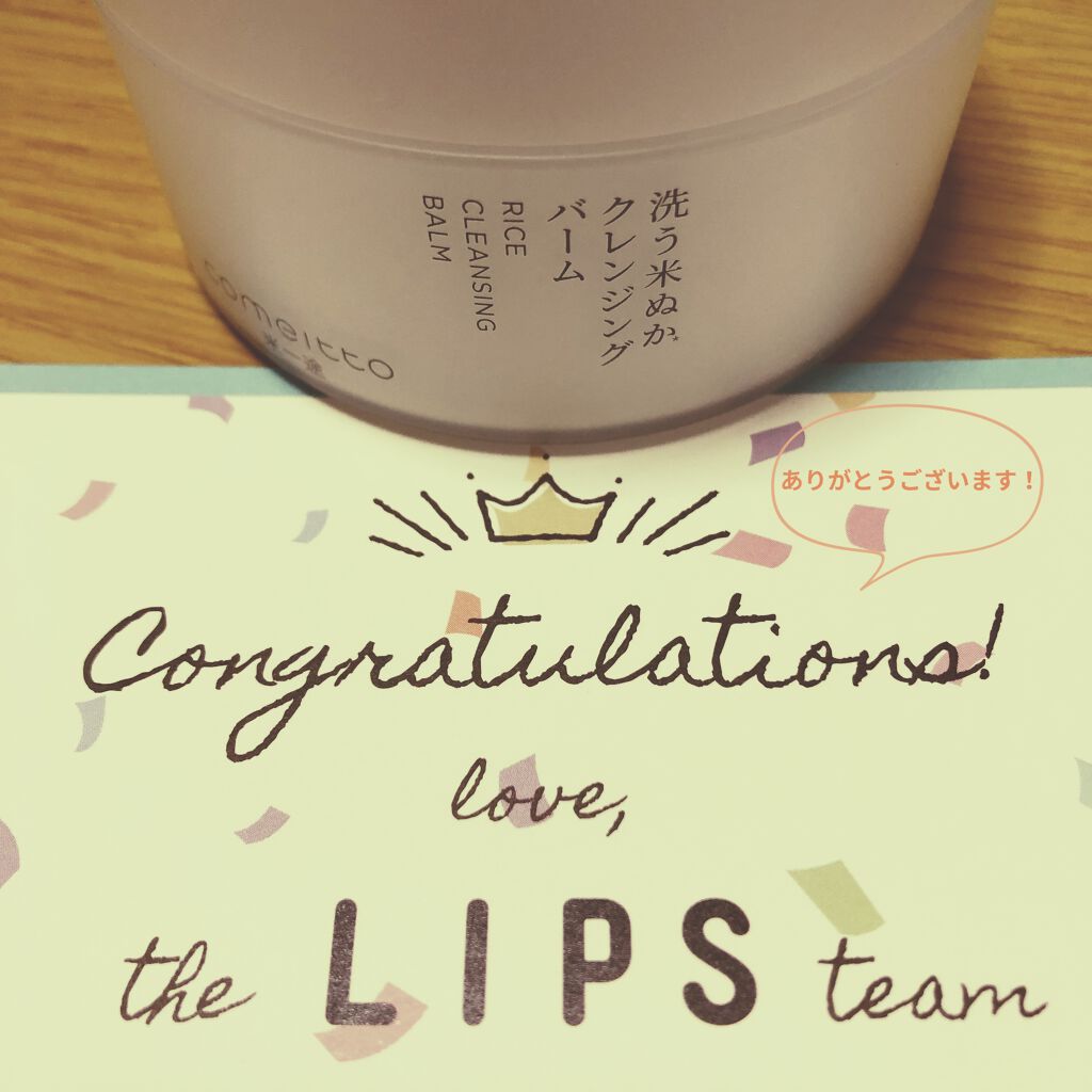 洗う米ぬかクレンジングバーム/米一途/クレンジングバームを使ったクチコミ（1枚目）