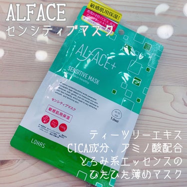 オルフェス センシティブマスク/ALFACE+/シートマスク・パックを使ったクチコミ（2枚目）