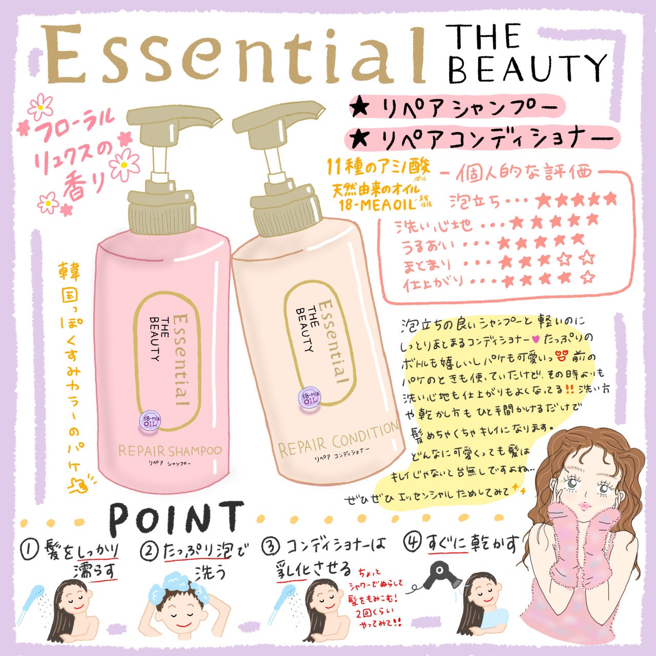 ザビューティ リペアシャンプー・コンディショナー/エッセンシャル/市販シャンプーを使ったクチコミ(1枚目)