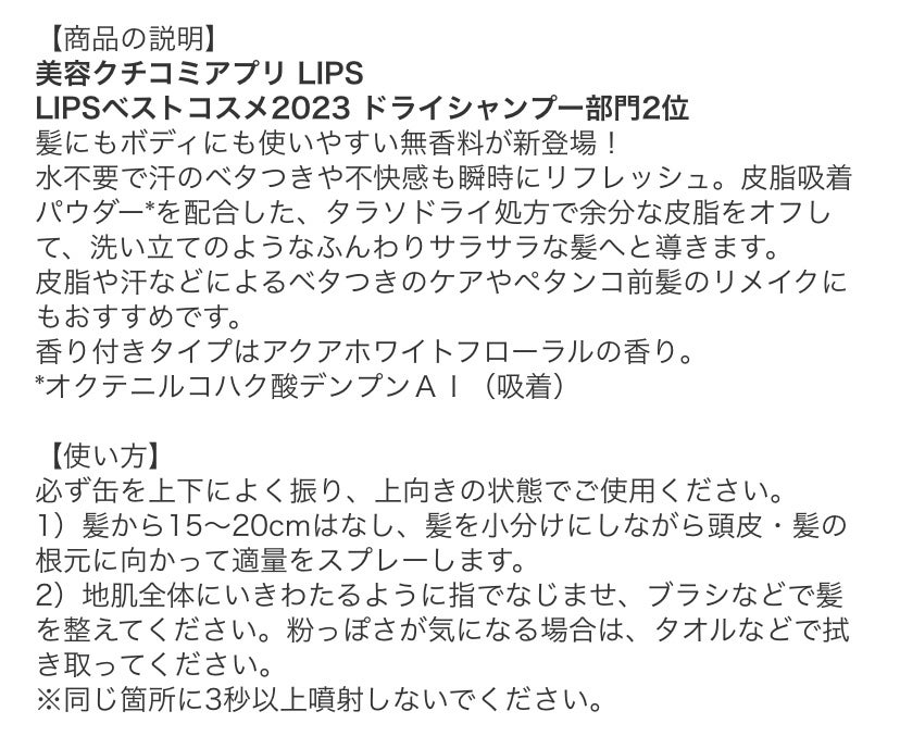 ウォーターレス ドライシャンプー/エイトザタラソ/ドライシャンプーを使ったクチコミ(7枚目)