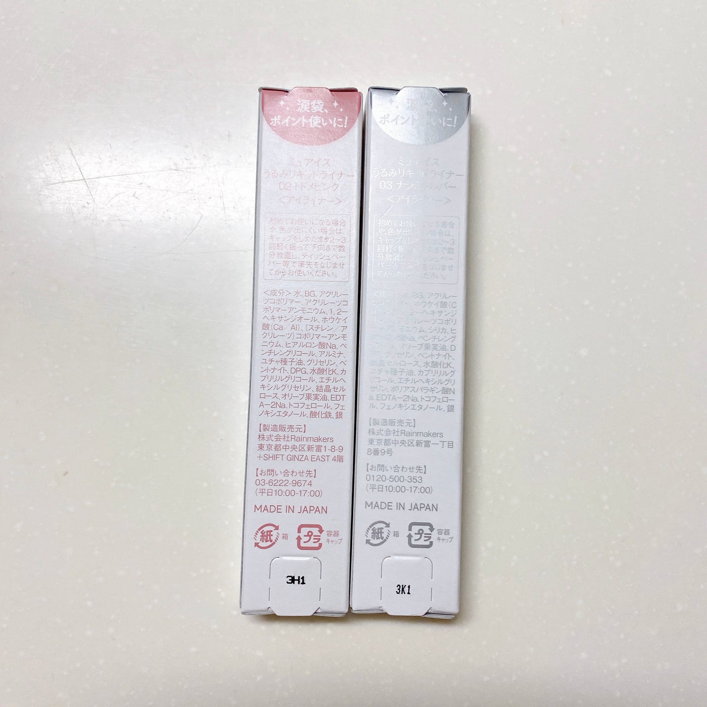 うるみリキッドライナー/muice/リキッドアイライナーを使ったクチコミ(5枚目)