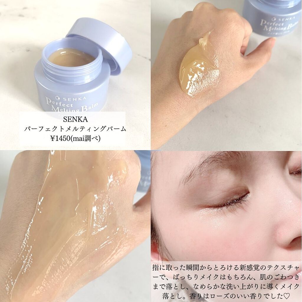 パーフェクトメルティングバーム/SENKA（専科）/クレンジングバームを使ったクチコミ（2枚目）