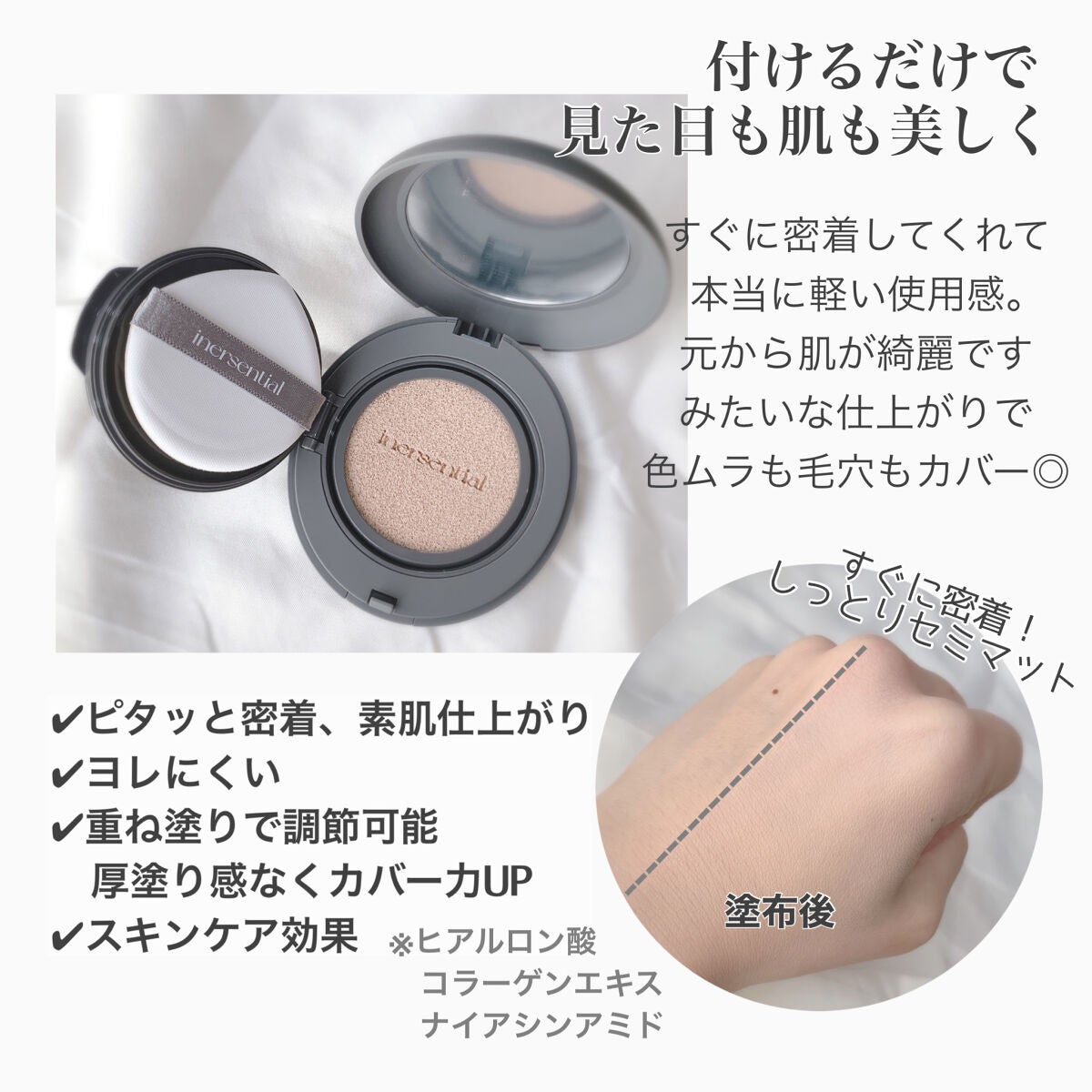 ナチュラルスキンフィットクッション/inersential/クッションファンデーションを使ったクチコミ(2枚目)