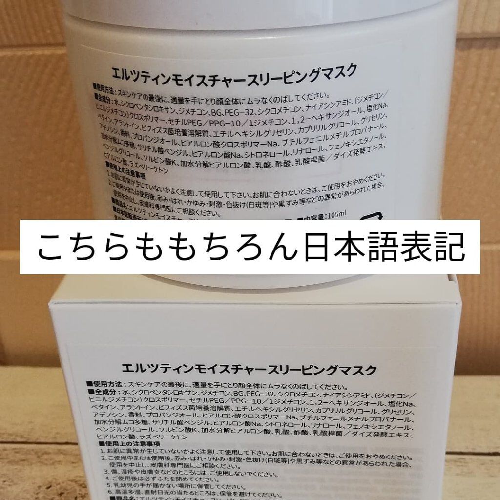 モイスチャースリーピングマスク/エルツティン/洗い流すパック・マスクを使ったクチコミ(2枚目)