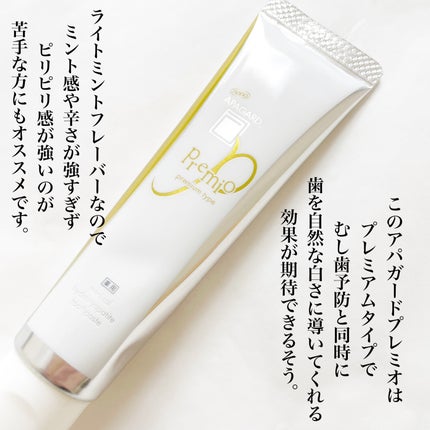 アパガードプレミオ/アパガード/歯磨き粉を使ったクチコミ(4枚目)