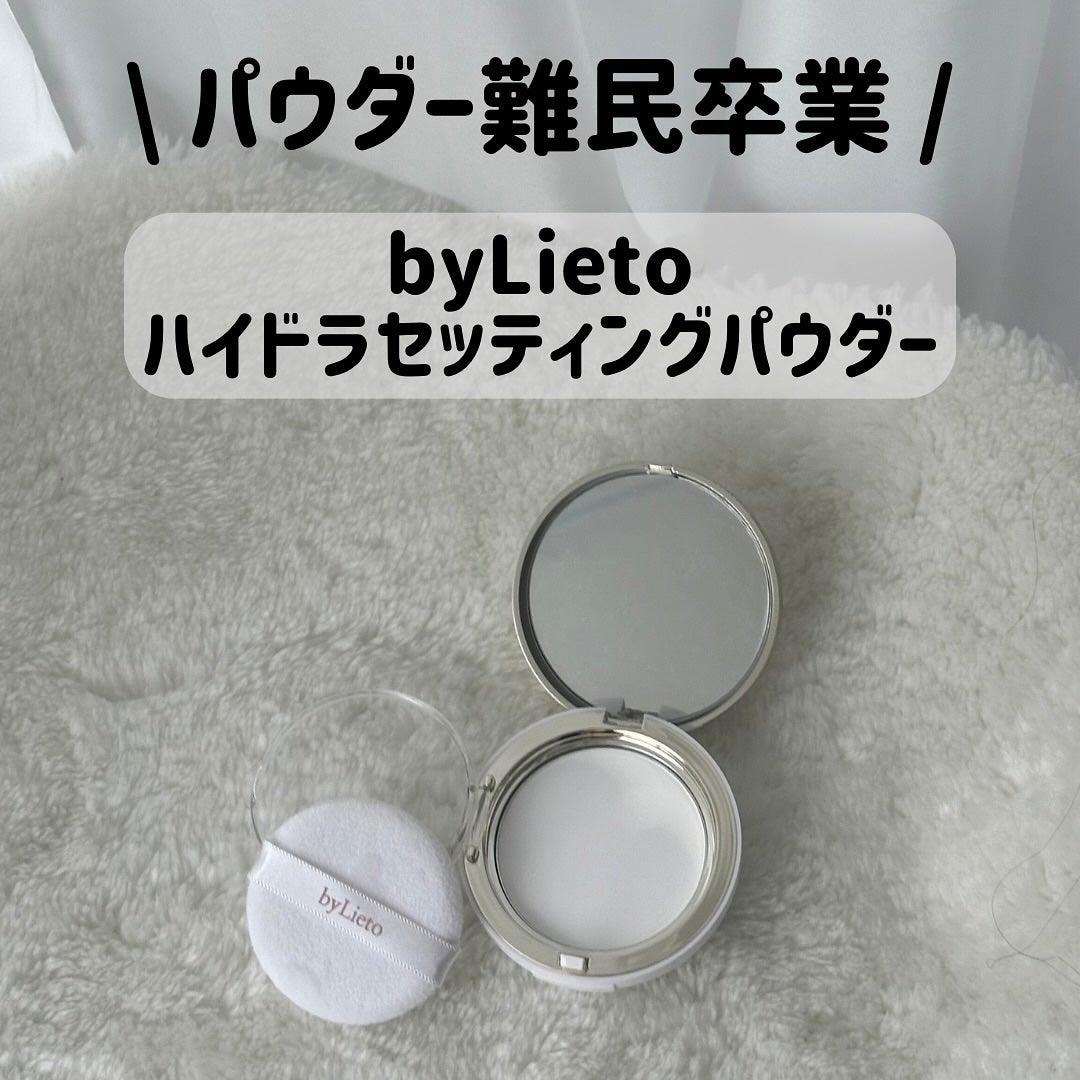 ハイドラセッティングパウダー/byLieto/プレストパウダーを使ったクチコミ(1枚目)