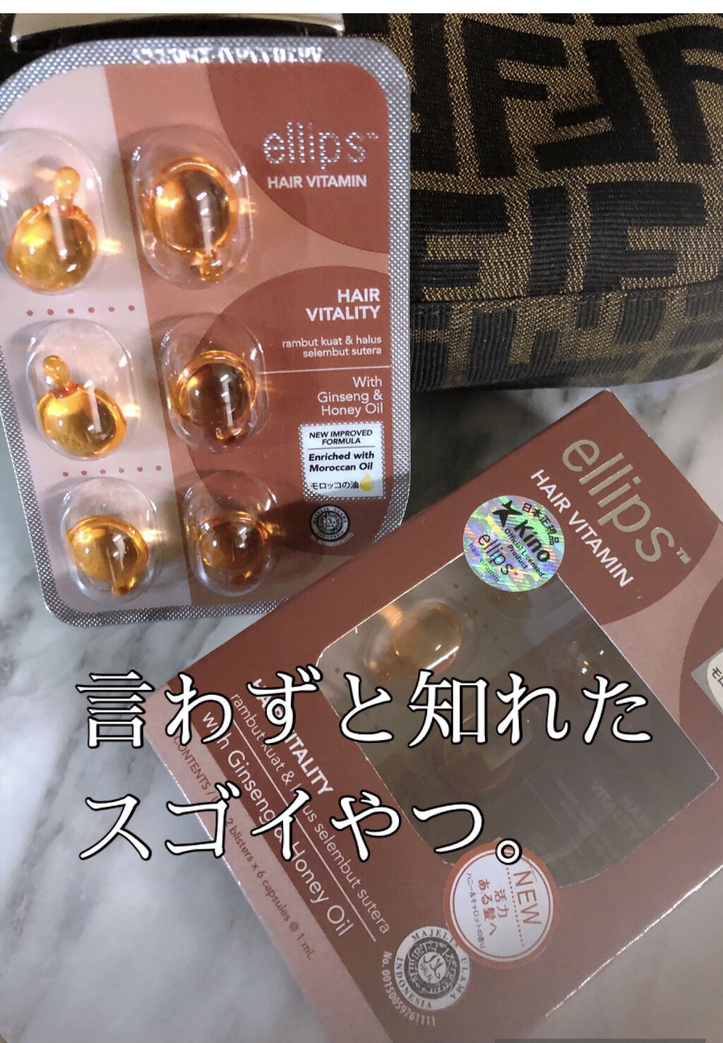 ヘアーオイル【ヘアエッセンス】/ellips/ヘアオイルを使ったクチコミ（1枚目）