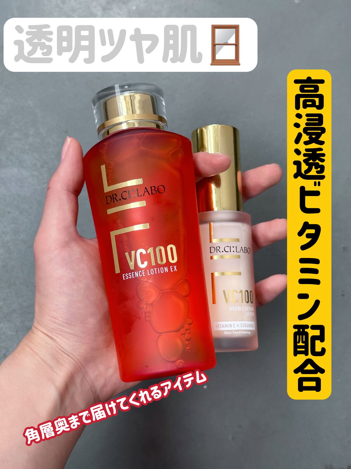 VC100エッセンスローション EX/ドクターシーラボⓇ/化粧水を使ったクチコミ(1枚目)