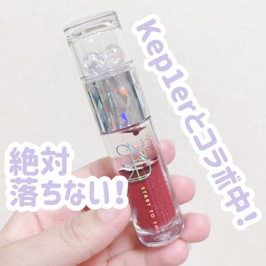 S2ND エンドラスターティントのクチコミ「Kep1erのトレカが貰えるセットも？！



こんにちは！ゆうそらです☁️



item：.....」（1枚目）