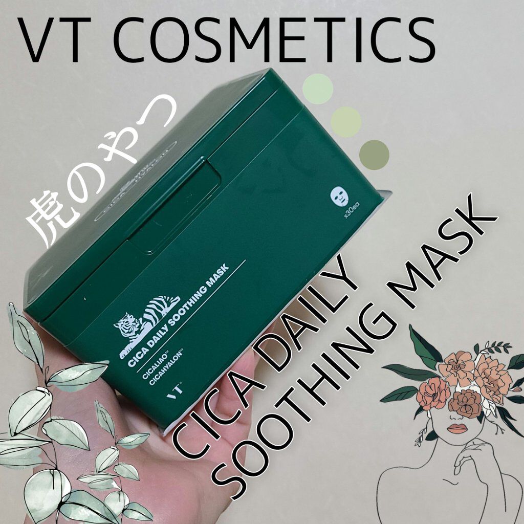 CICA デイリースージングマスク/VT/シートマスク・パックを使ったクチコミ(1枚目)