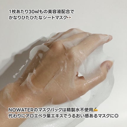 シカアルブチンマスク/NOWATER/シートマスク・パックを使ったクチコミ(7枚目)