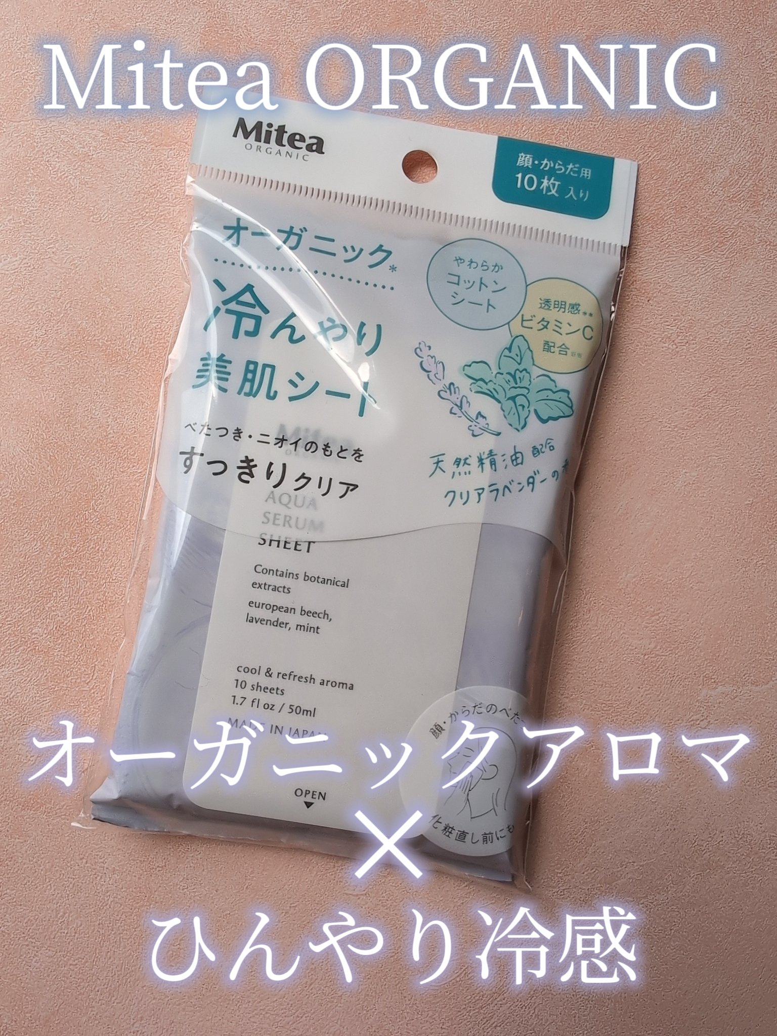 アクアセラムシートマスク/ミティア オーガニック/拭き取り化粧水を使ったクチコミ（1枚目）