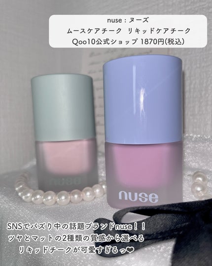 ムースケアチーク/nuse/リキッドチークを使ったクチコミ(2枚目)