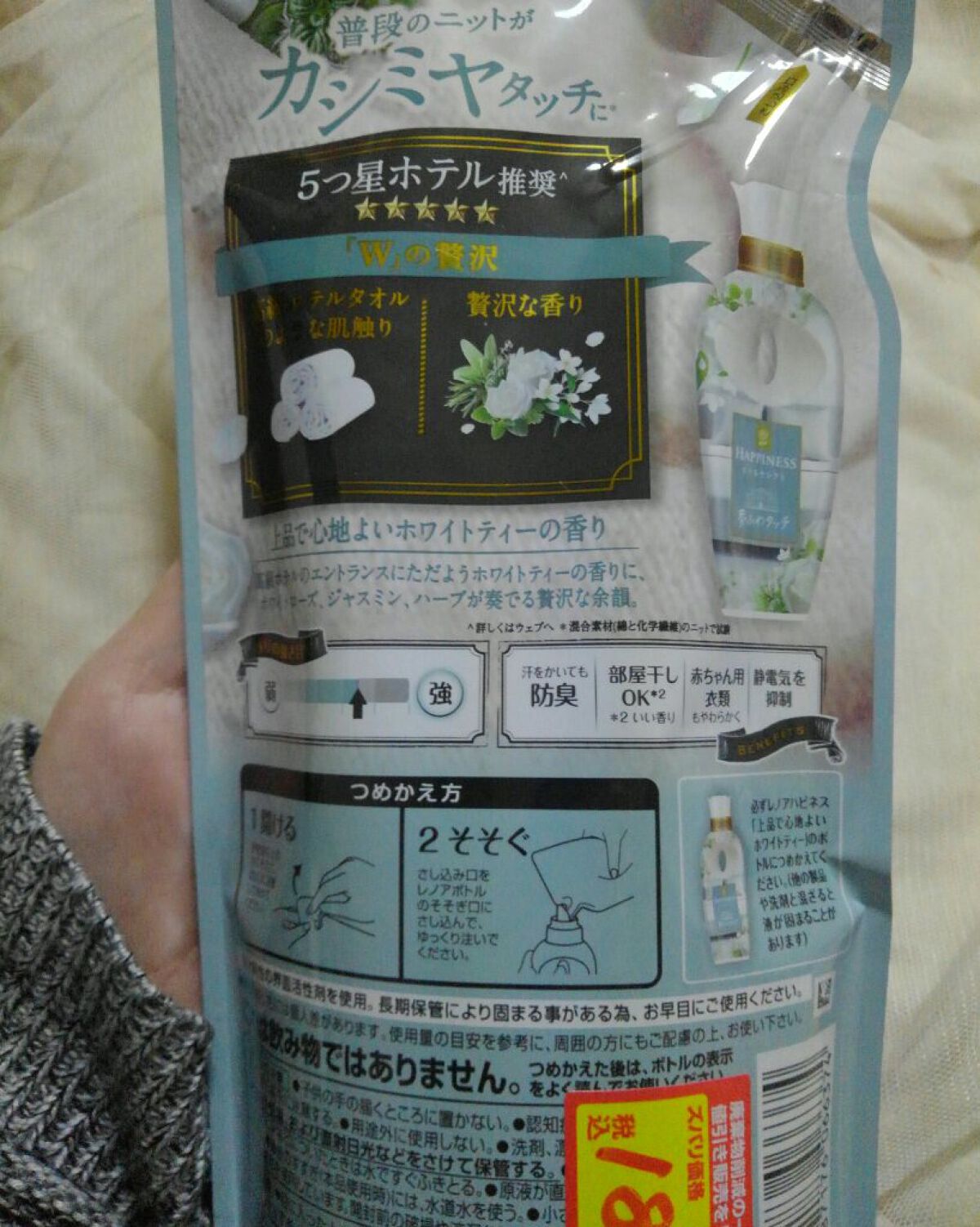 レノアハピネス ホテルセレクト 夢ふわタッチ/レノア/柔軟剤を使ったクチコミ（2枚目）