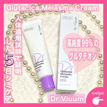 Glutacica Melasma Cream/Dr.Viuum/その他スキンケアを使ったクチコミ（1枚目）