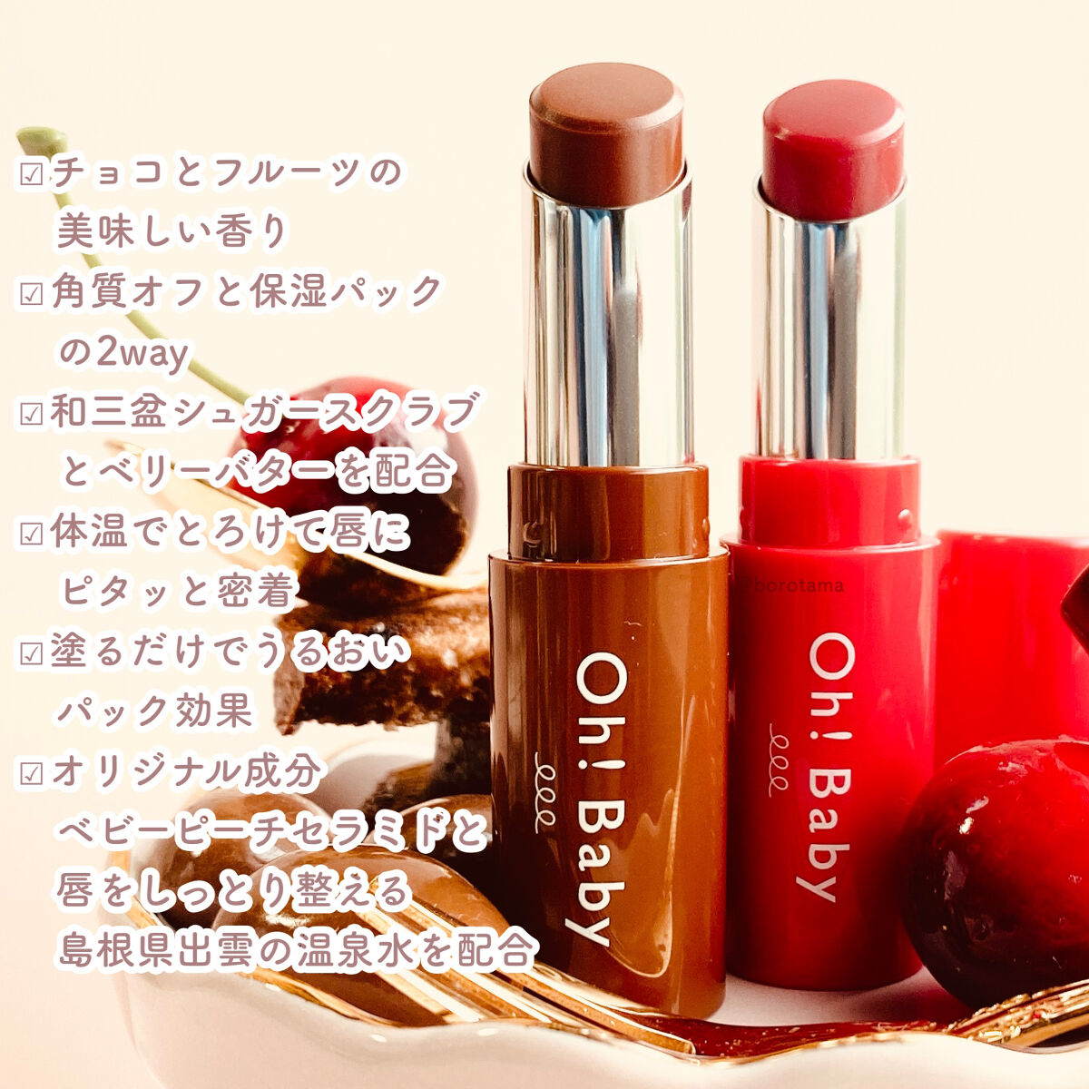 Oh！Baby スクラブリップバームティント/ハウス オブ ローゼ/リップスクラブを使ったクチコミ（2枚目）