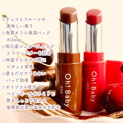 Oh!Baby スクラブリップバームティント/ハウス オブ ローゼ/リップスクラブを使ったクチコミ(2枚目)