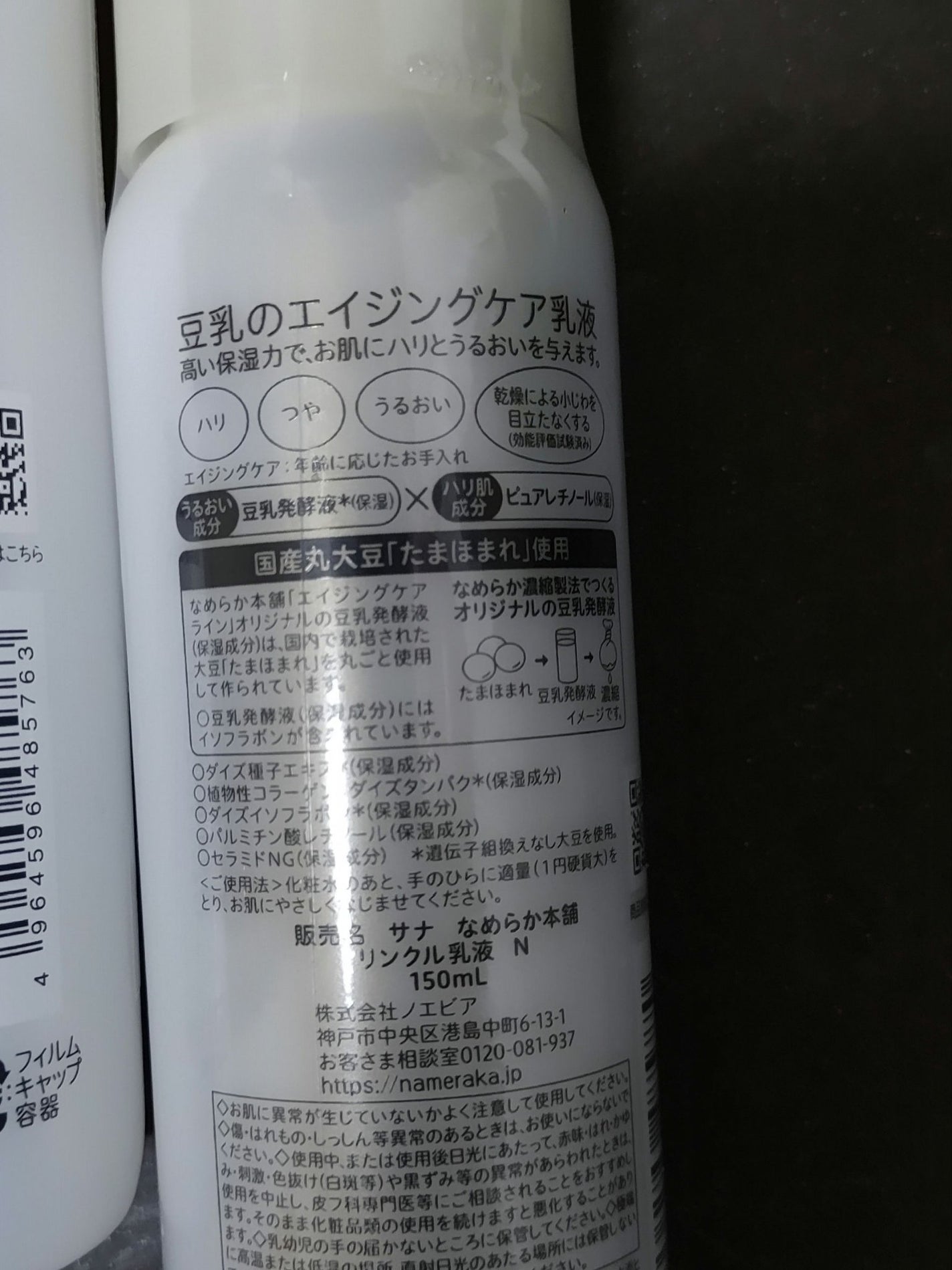 リンクル化粧水 N/なめらか本舗/化粧水を使ったクチコミ(4枚目)