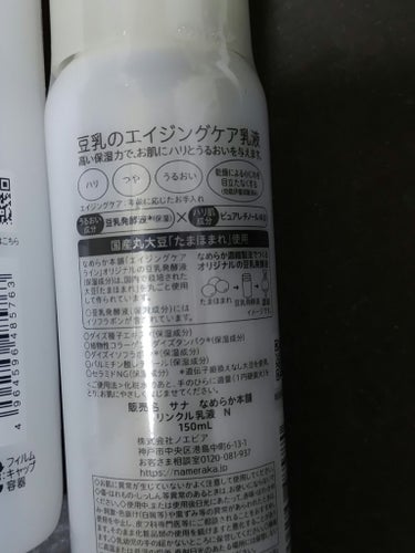 リンクル化粧水 Ｎ/なめらか本舗/化粧水を使ったクチコミ（4枚目）
