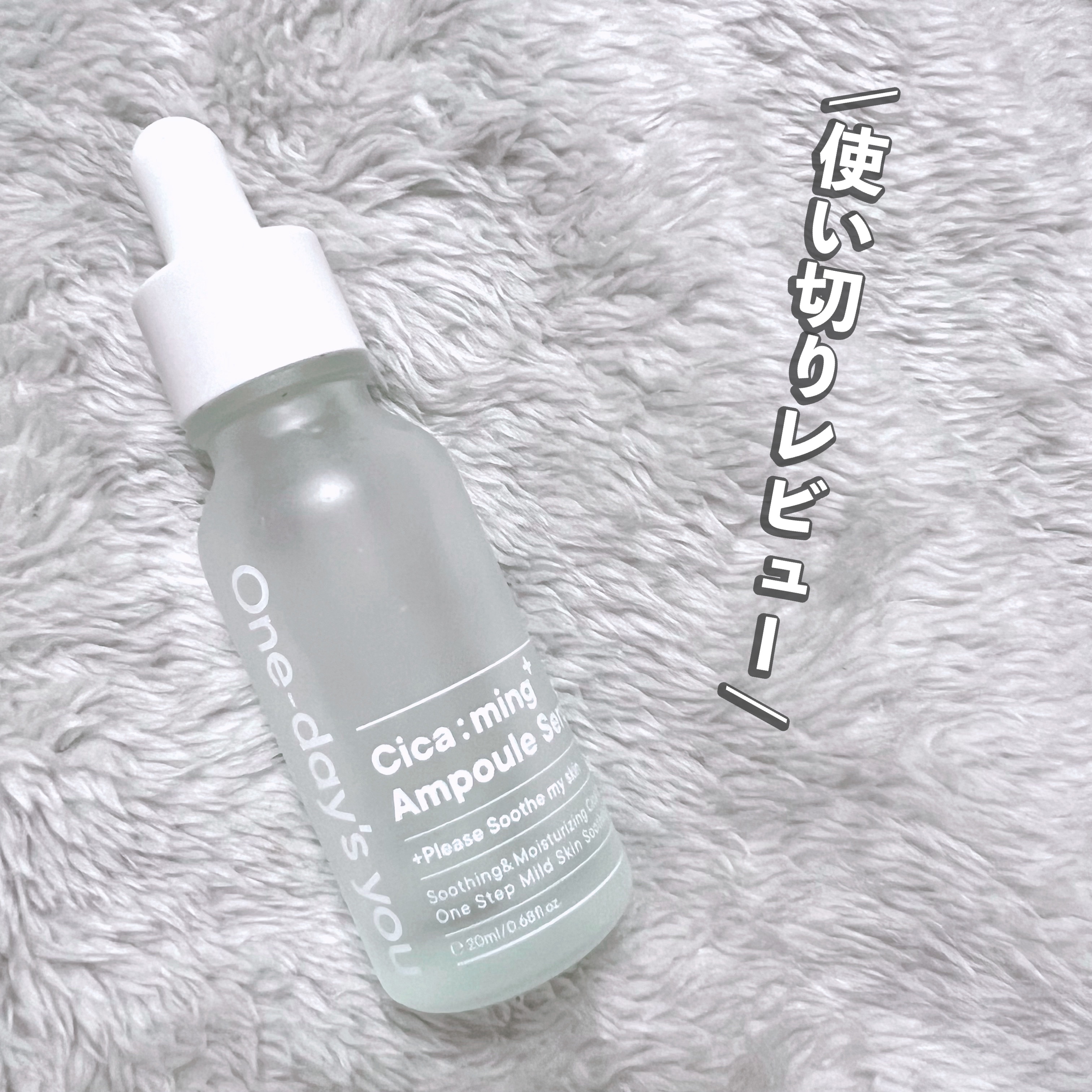 シカーミングアンプルセラム/One-day's you/美容液を使ったクチコミ（1枚目）