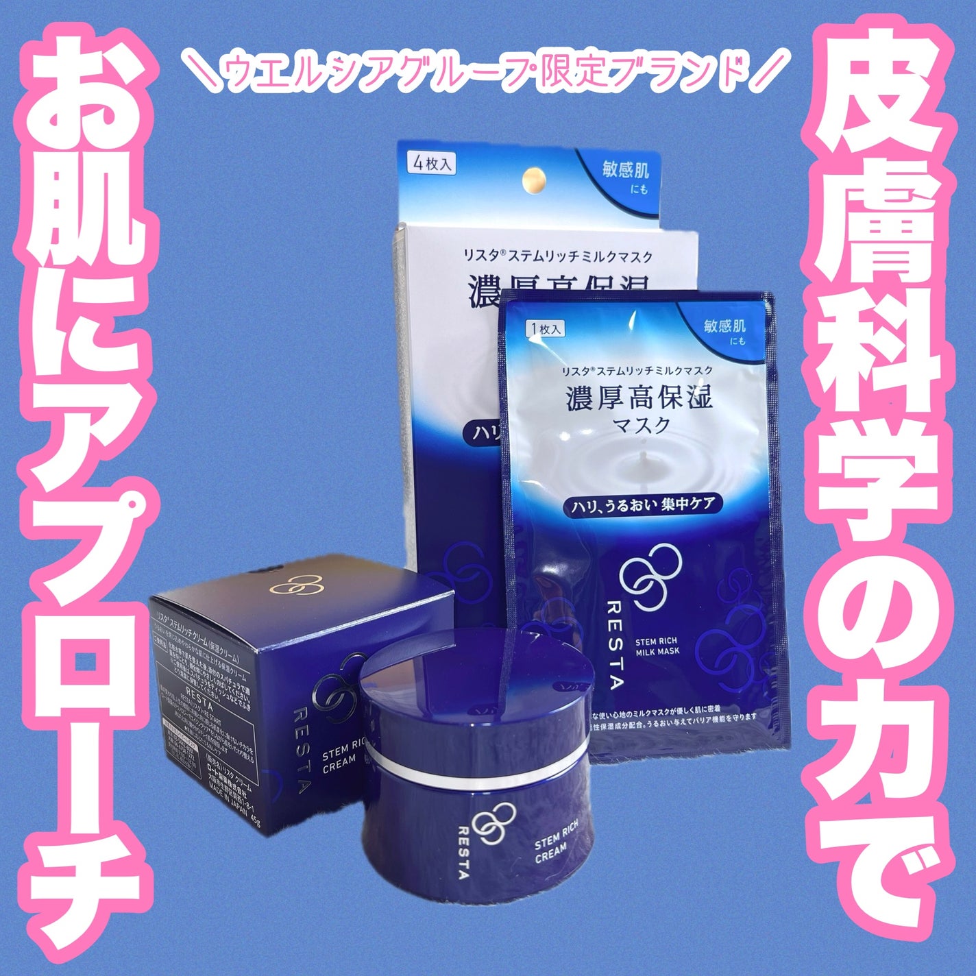 ステムリッチクリーム/リスタ/フェイスクリームを使ったクチコミ(1枚目)