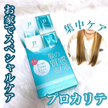 ヘアチューナー/プロカリテ/洗い流すヘアトリートメントを使ったクチコミ(1枚目)