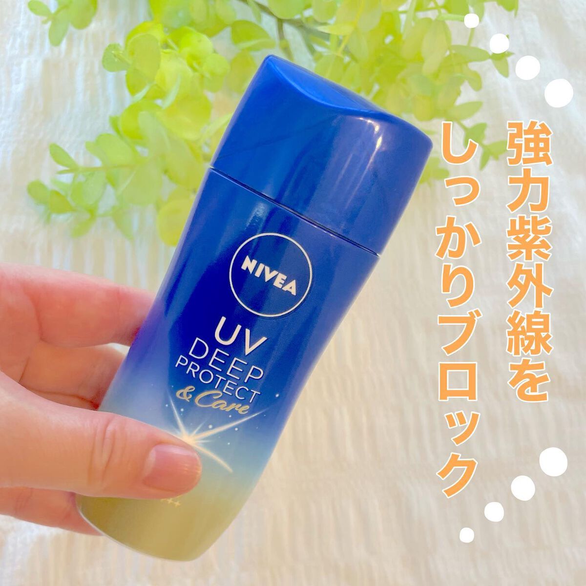 ニベアUV ディープ プロテクト&ケア ジェル/ニベア/日焼け止めジェルを使ったクチコミ(2枚目)