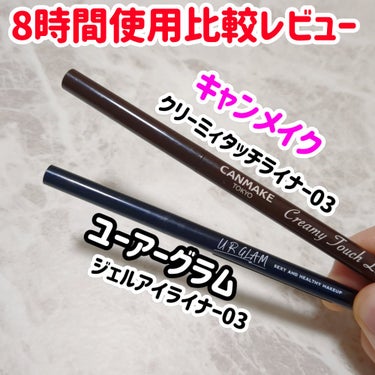  UR GLAM　GEL EYELINER/U R GLAM/ジェルアイライナーを使ったクチコミ（1枚目）