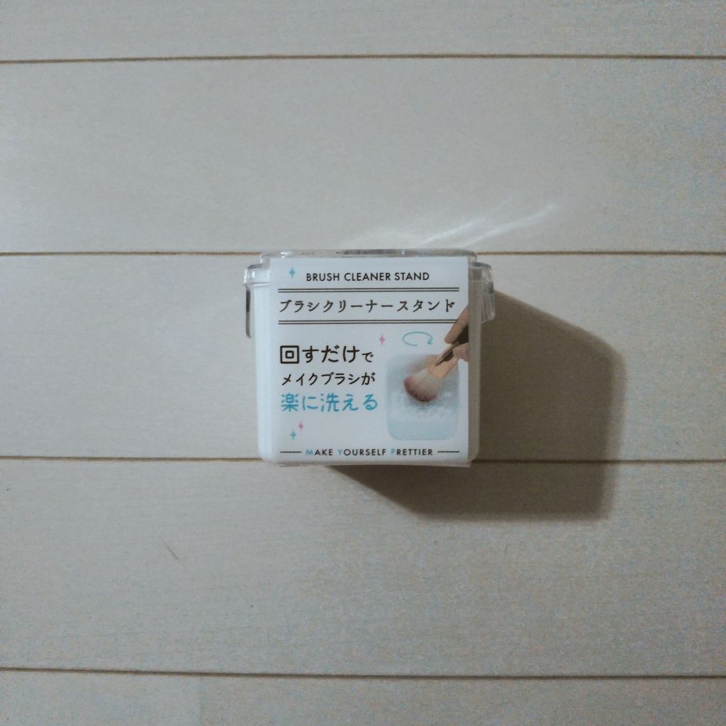 ブラシクリーナースタンド/セリア/その他化粧小物を使ったクチコミ（2枚目）