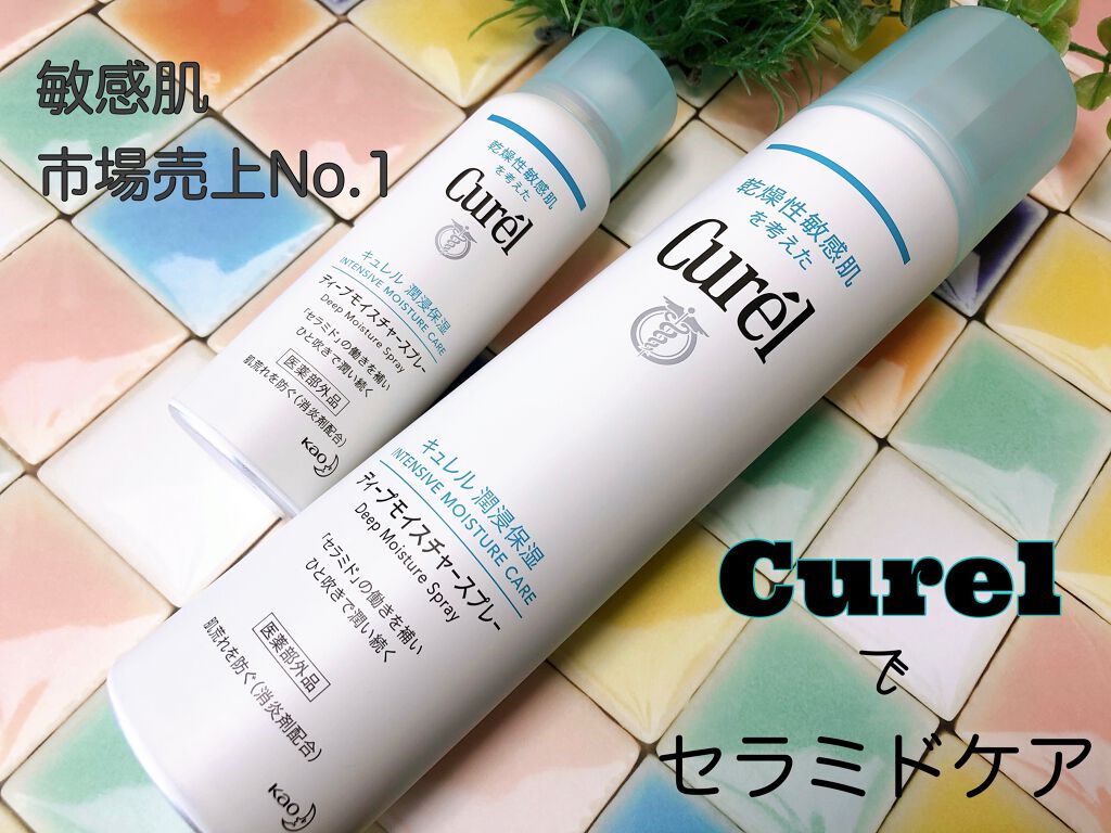 ディープモイスチャースプレー/キュレル/ミスト状化粧水を使ったクチコミ(1枚目)