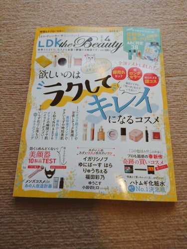 LDK the Beauty 2018年6月号/LDK the Beauty/雑誌を使ったクチコミ（3枚目）