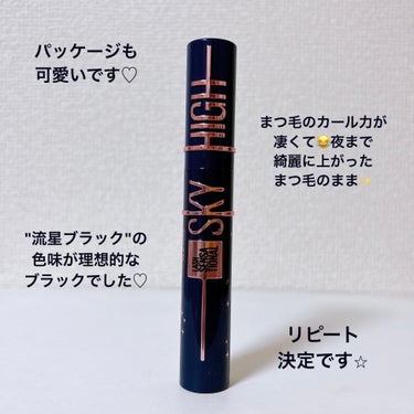 スカイハイ コスミックブラスト/MAYBELLINE NEW YORK/マスカラを使ったクチコミ（3枚目）